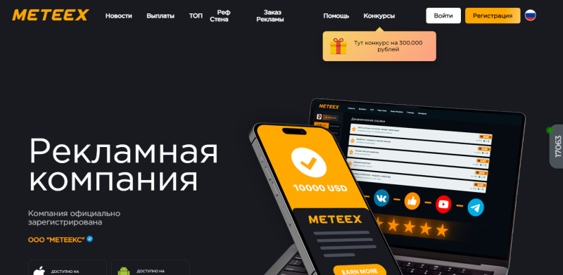 METEEX